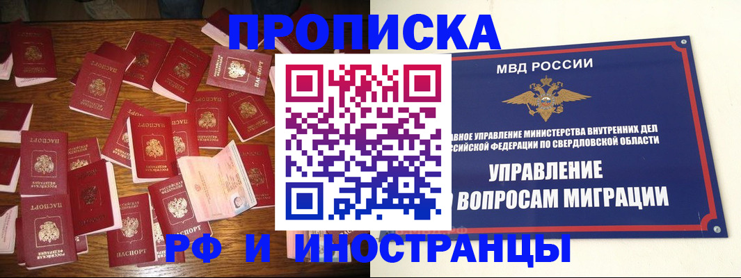 временная регистрация собственник в Новоуральске